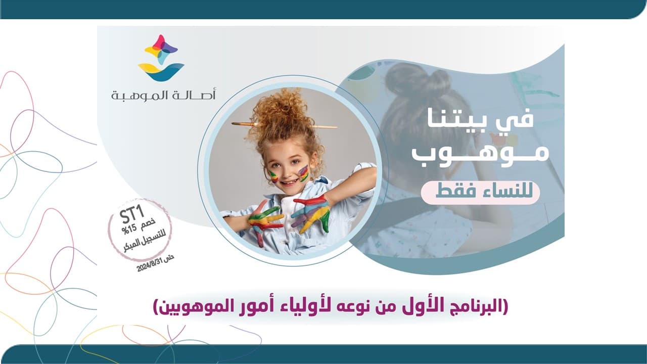 في بيتنا موهوب