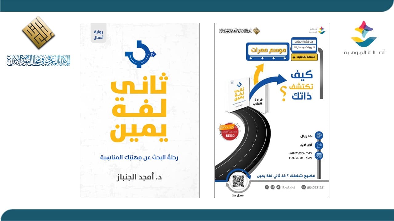 نادي براعة 6  (ممرات)